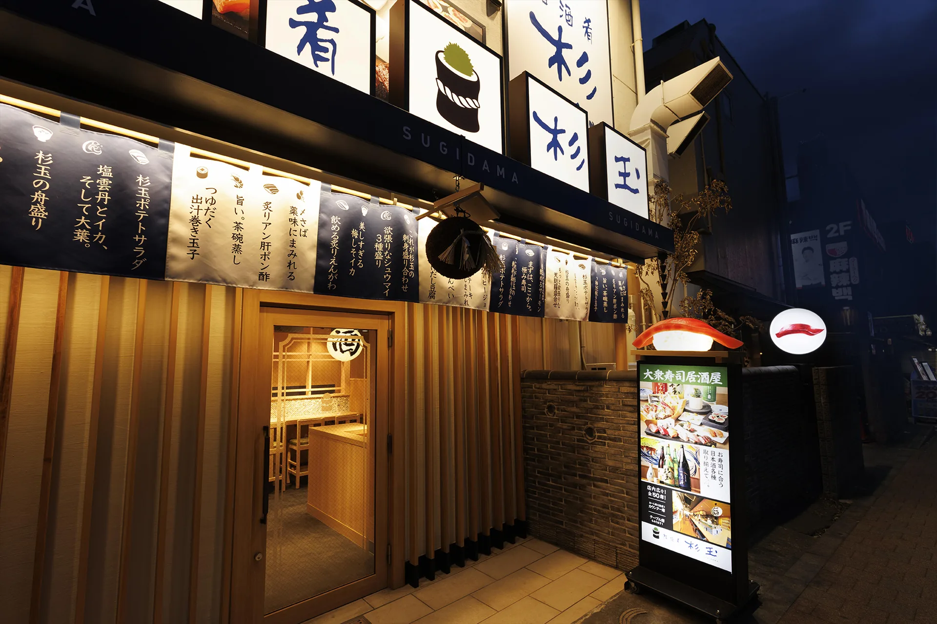 夜の通りに面した鮨 酒 肴　杉玉 新大久保の外観
